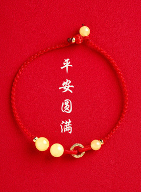 马年本命年红绳手链蜜蜡转运珠好运吉祥佩戴可调节手绳男女送礼物