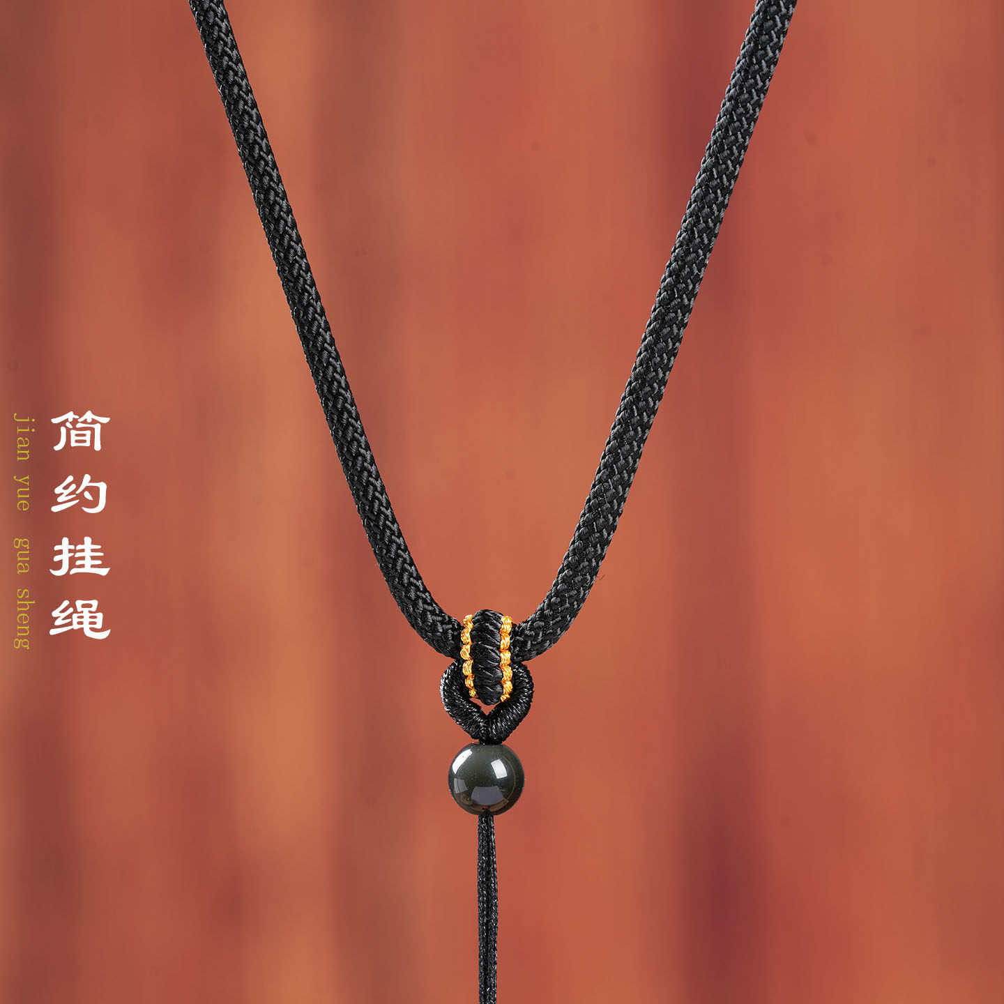 原创设计三毫米粗吊坠挂绳手工编织平安结男女调节简约款项链配线