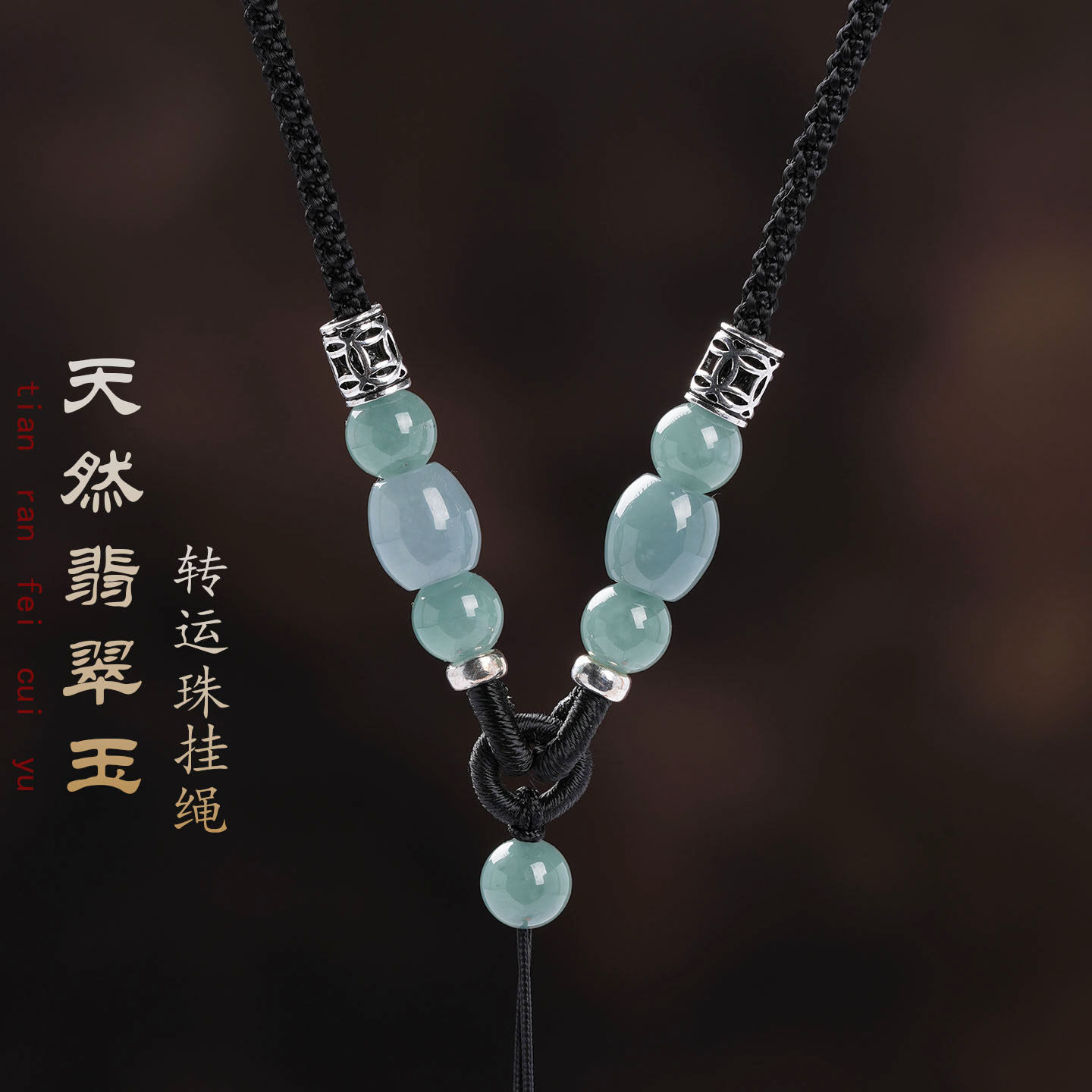 天然翡翠玉转运珠吊坠挂绳纯手工编织平安扣观音佛玉佩男女项链线