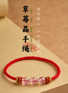 纯手工编织无扣草莓晶马年本命年红绳双鱼座巨蟹座幸运石红绳手链