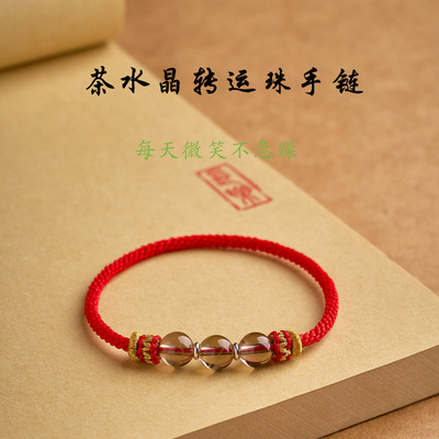 纯手工编织无扣茶水晶马年本命年红绳巨蟹座摩羯座幸运石红绳手链