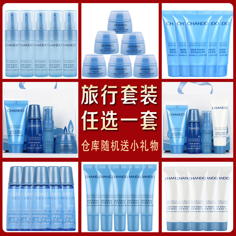 自然堂雪域精粹滋润抗氧体验装四件套中小样洁水乳精华 补水保湿