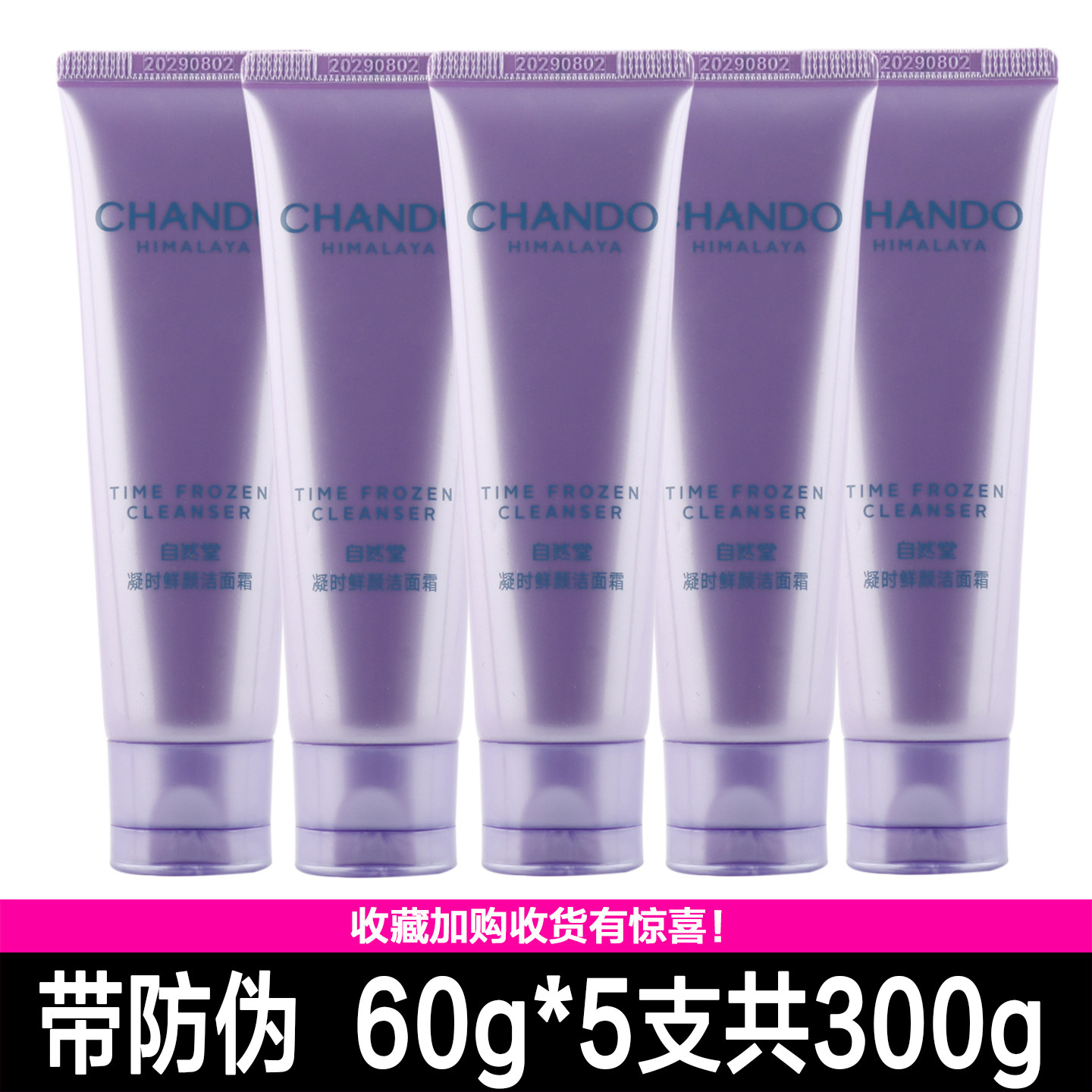 自然堂小样凝时鲜颜洁面霜洗面奶60g试用装正品套装中样旅行装