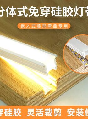 免穿硅胶套管灯带嵌入式线条灯led柔性线性灯罩带边灯槽任意造型