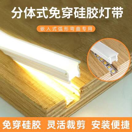 免穿硅胶套管灯带嵌入式线条灯led柔性线性灯罩带边灯槽任意造型