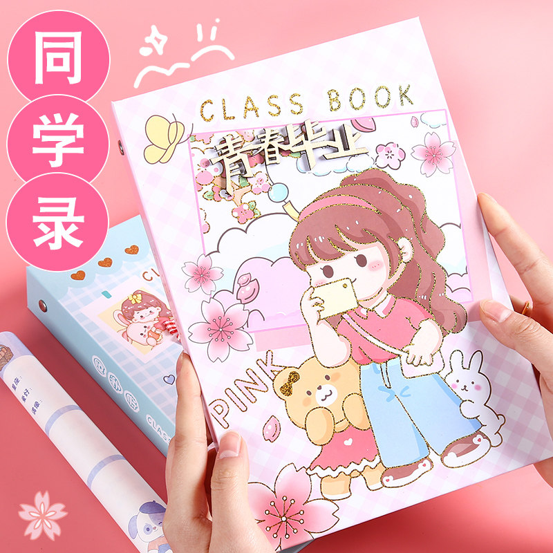 同学录小学生六年级活页卡通毕业纪念册女生高颜值初中生毕业留言