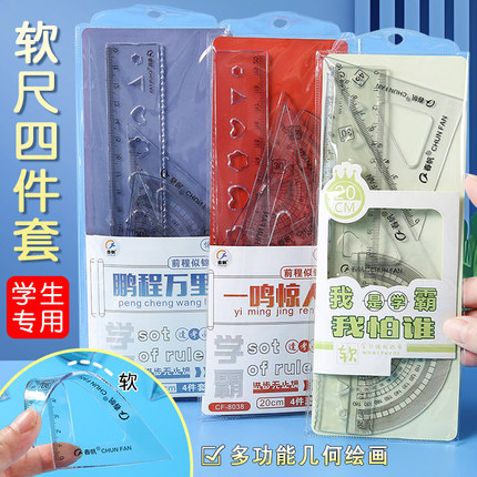 小学生专用尺子软尺四件套装透明三角板套尺奖品简约波浪直尺文具