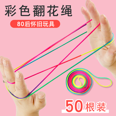 儿童专用翻花绳的花绳子小学生彩虹彩色绳挑花绳编花绳玩具