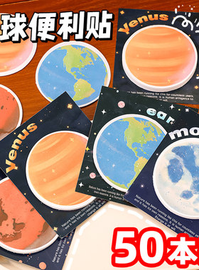创意星球便利贴学生奖品奖励班级分享文具礼物初高中实用学习礼品