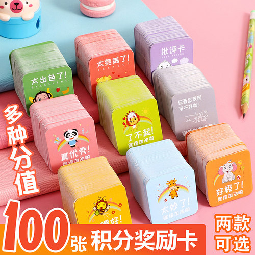 小学生激励孩子幼儿园用品积分卡