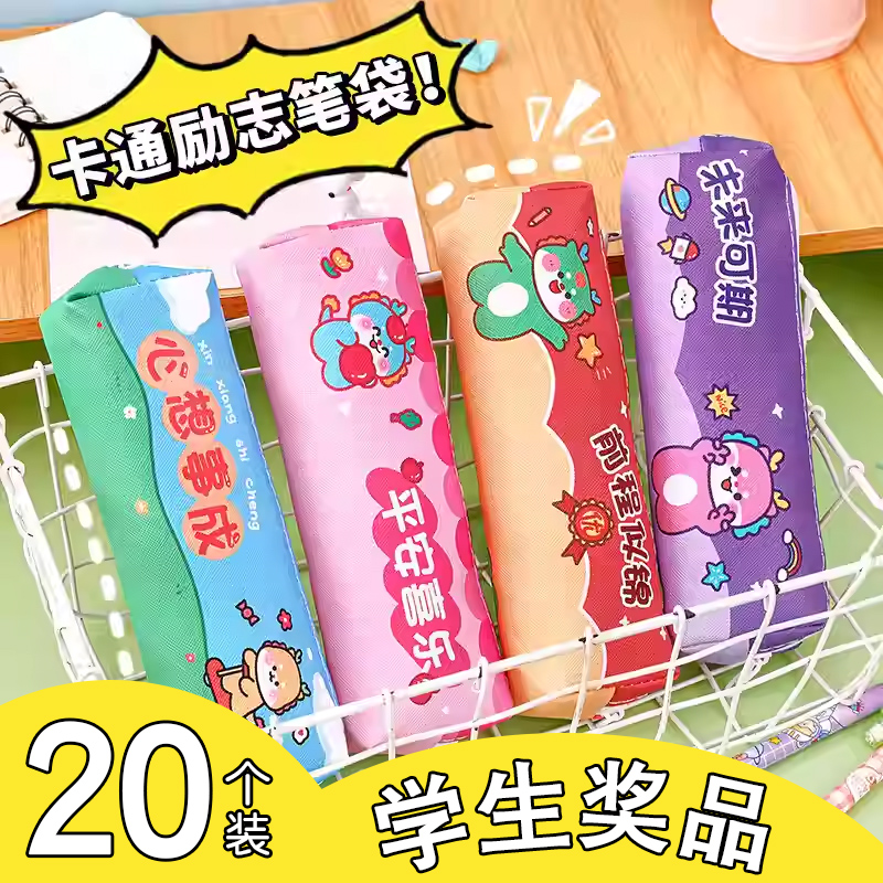 卡通可爱笔袋小学生奖品幼儿园小礼物女生文具袋实用文具用品奖励