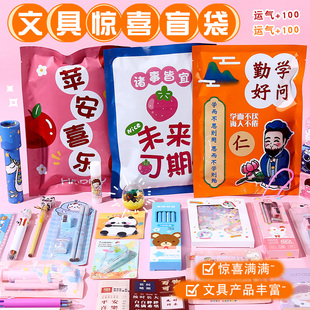 开学季伴手礼文具盲袋盲盒小学生奖品幼儿园全班奖励大礼包批发