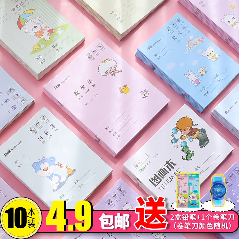 10本小学生作业本田字格拼音本