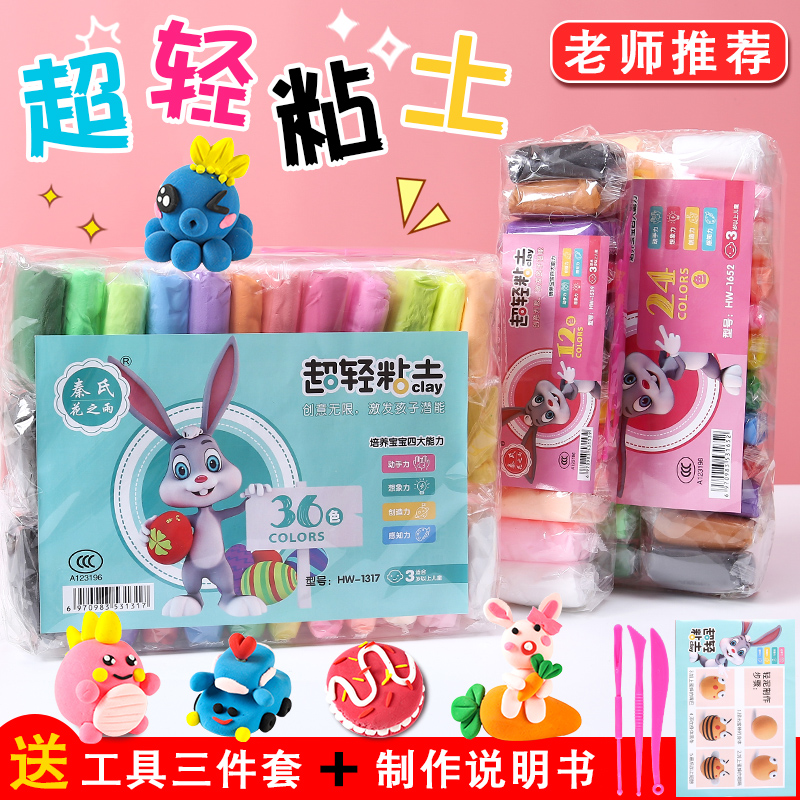 儿童超轻粘土36色橡皮泥