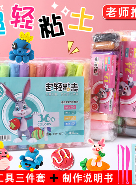 超轻粘土36色橡皮泥24色彩泥幼儿园无毒儿童安全diy益智太空泥