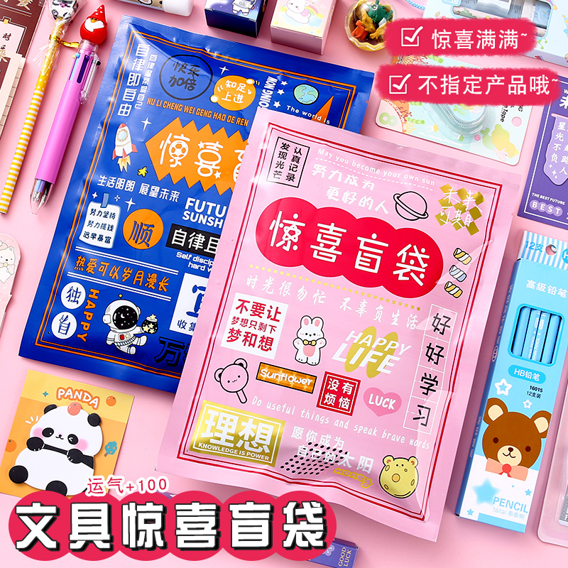 学生文具盲袋开学季小学生奖品奖励幼儿园全班奖励盲盒大礼包批发