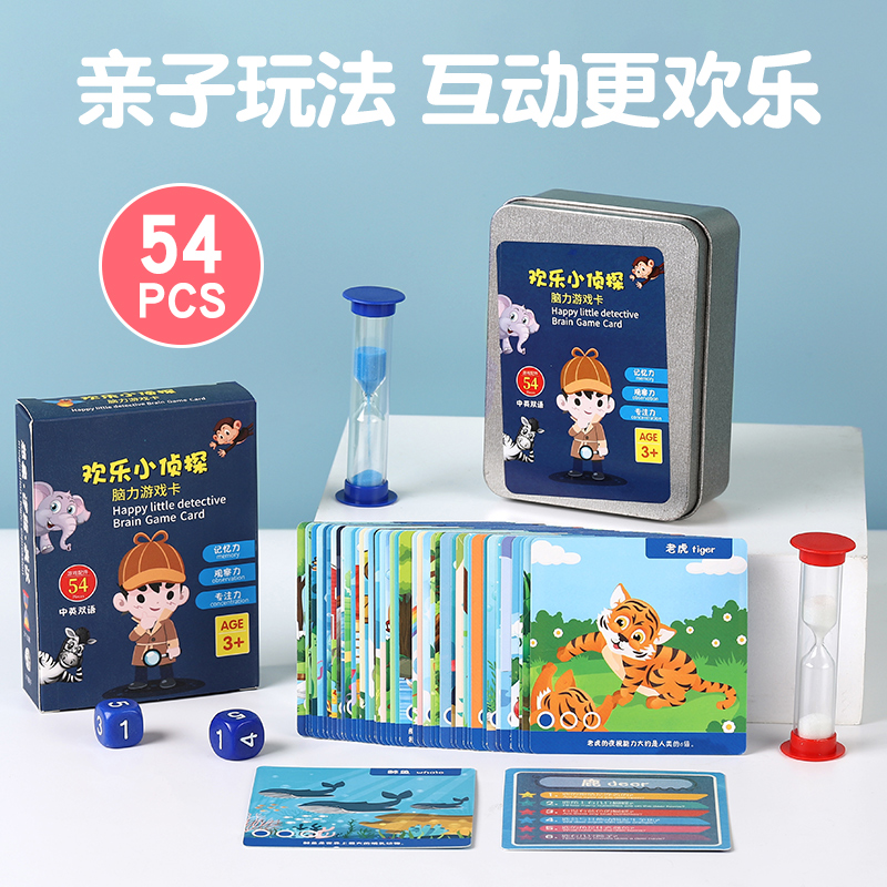 欢乐疯狂对对碰卡片益智小侦探儿童逻辑思维记忆训练亲子互动玩具属于什么档次？