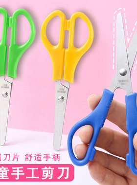 儿童安全剪刀幼儿园DIY手工不伤手多功能学生美工剪纸小剪子批发