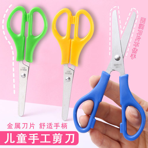 儿童安全剪刀幼儿园DIY手工不伤手多功能学生美工剪纸小剪子批发