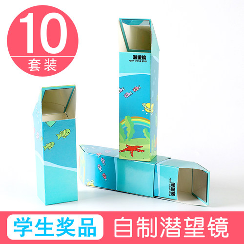 儿童科学实验潜望镜科技小制作手工光学小发明 DIY学生作业材料包