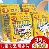 儿童油画棒套装 学生奖品12色24色36色画画笔彩笔幼儿园可水洗蜡笔