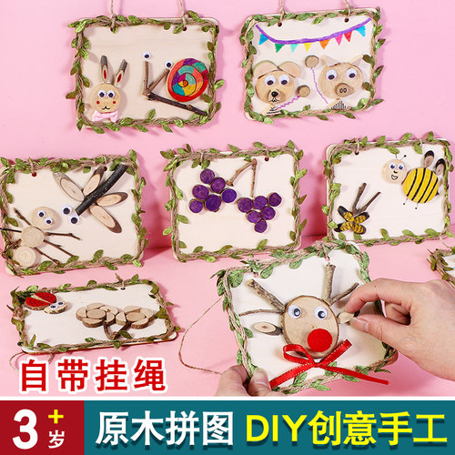 创意DIY原木立体贴画幼儿园墙贴装饰学生小朋友手工制作材料包 - 封面