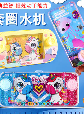 儿童套圈圈水机小学生奖品奖励8090怀旧经典益智玩具幼儿园礼物