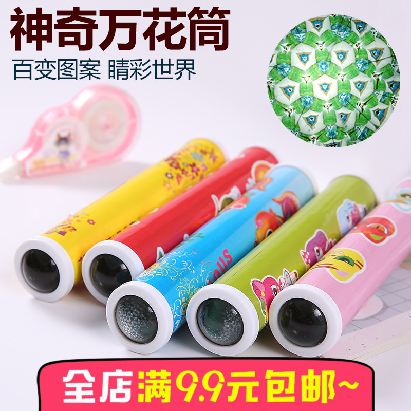 神奇万花筒儿童益智玩具多棱镜经典怀旧礼物早教玩具科学实验创意