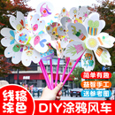 儿童卡通空白绘画风车幼儿园创意美术涂鸦涂色diy手工制作材料包