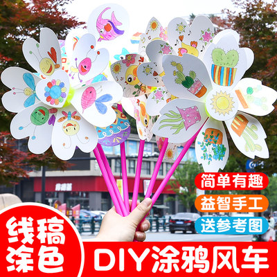 儿童卡通空白绘画风车diy