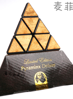 麦菲特meffert's 木质金字塔魔方 异形3阶魔方木质纹理 收藏佳品