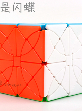 方是lim闪蝶异形魔方八目极光海云梦幻光明女神闪蝶智力高难度