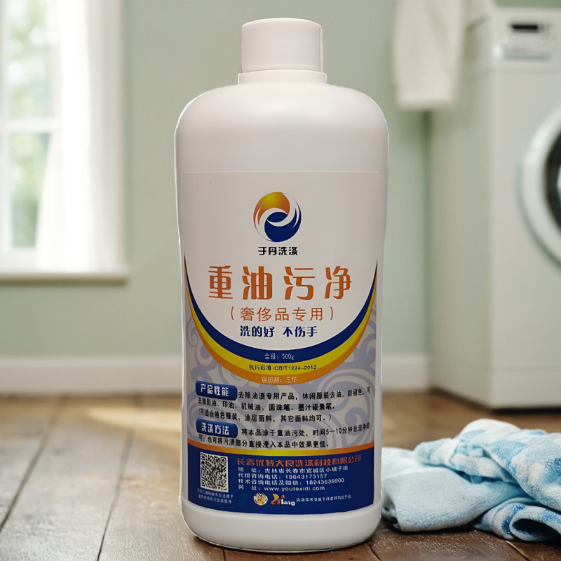 优特重油污净去除衣物印油碳素图片