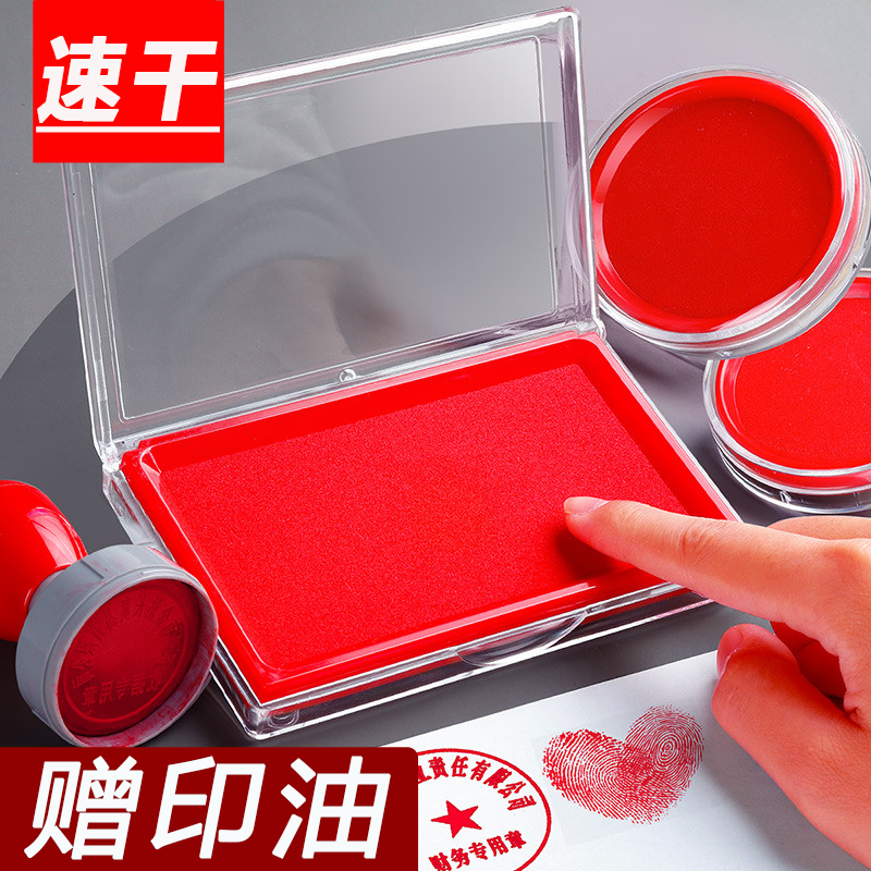 红色印台祺星文具大号速干印台
