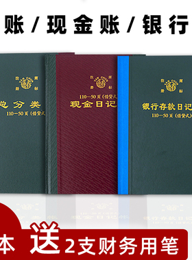 会计记账本现金银行日记账总分类账明细帐本流水账册总账会计账簿