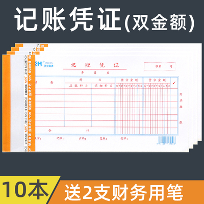 莱特通用付款收款转账记账凭证本会计用品报销单据粘贴单借支单