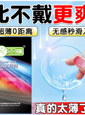 青岛双蝶牌巅峰超薄避孕套双碟安全套男用女用情趣成人计生用品