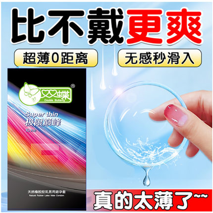 青岛双蝶牌巅峰超薄避孕套双碟安全套男用女用情趣成人计生用品