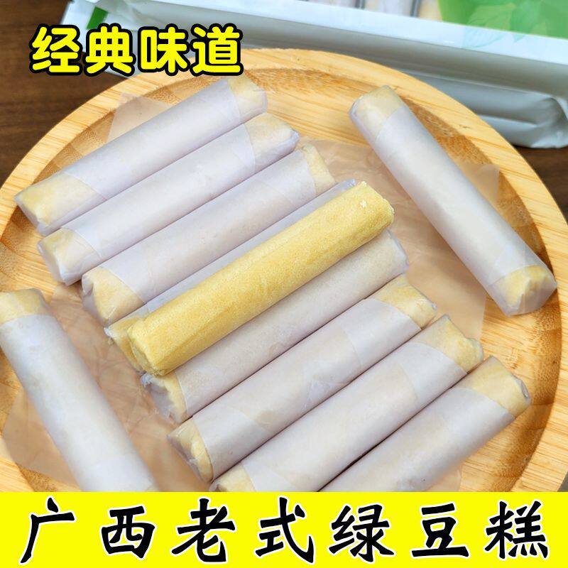 绿豆糕广西横县美食新华绿豆条点心绿豆泥老式传统手工小零食清凉