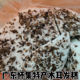 广东怀集特产木耳发糕 传统手工米桨发糕 早餐点心即食蒸糕