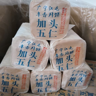 广宁江屯丰香加头五仁月饼老式油纸筒装手工广式伍仁中秋传统糕点
