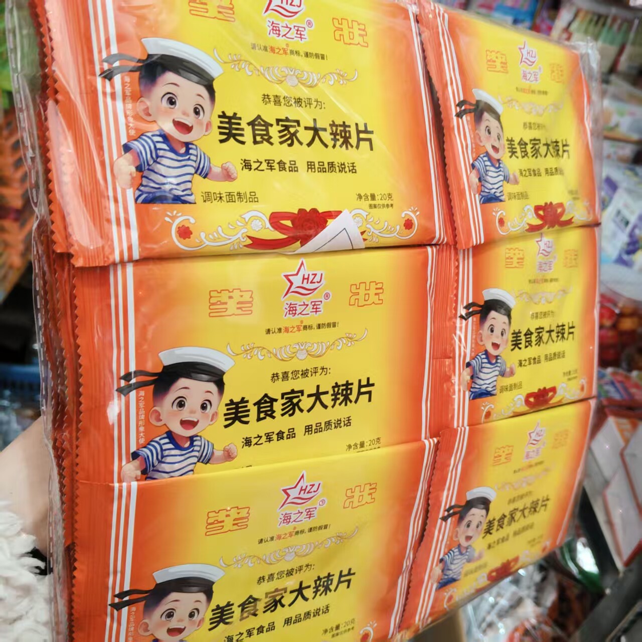30包海之军奖状辣条美食家大辣片8090后童年儿时怀旧小卖铺零食