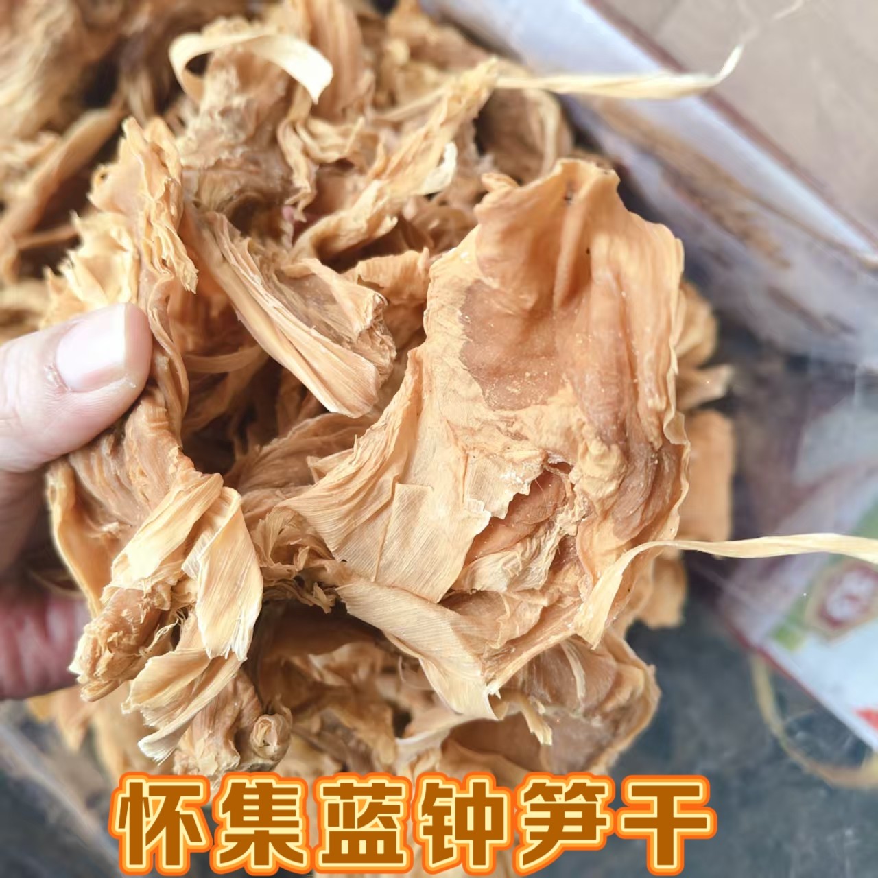 广东怀集蓝钟竹笋农家自晒产地直销无硫晒干凤尾笋干新鲜笋花