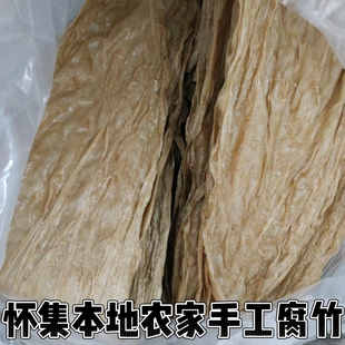 广东怀集手工头层净重干货纯天然腐竹皮豆农家批发凉拌火锅便宜