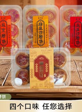 潮汕特产乌豆沙酥饼汕头双烹捞饼绿豆沙饼手工糕点小吃鸭屎香饼乌
