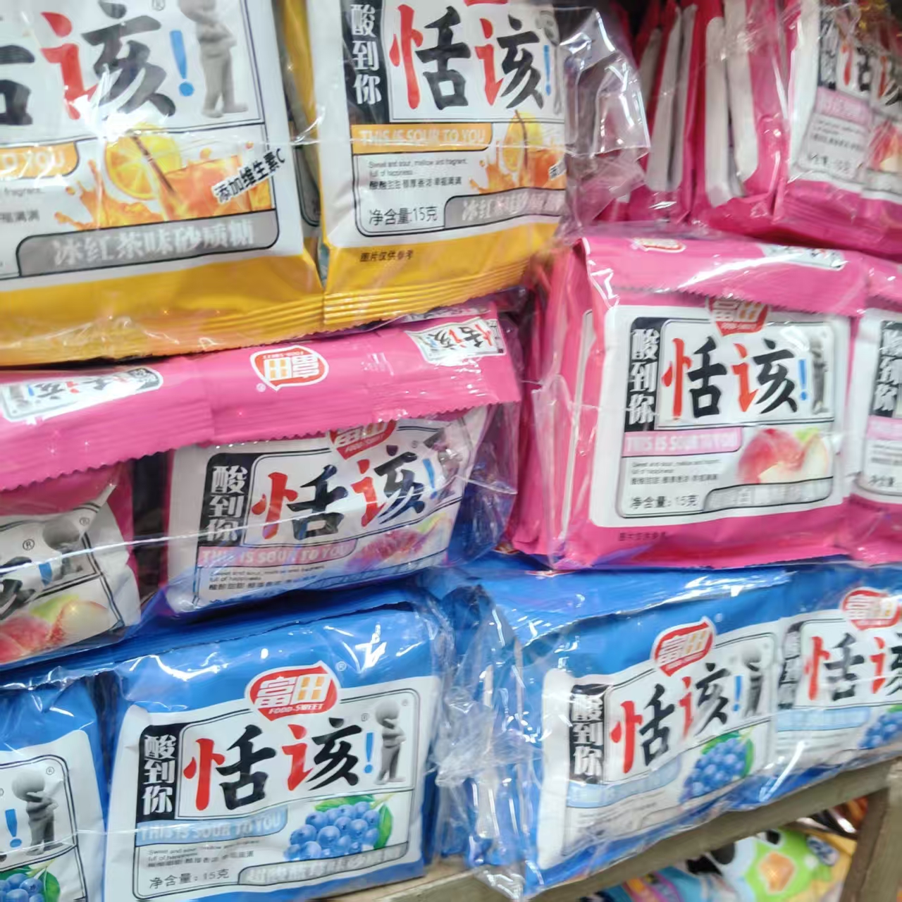 富田恬该酸到你水果软糖糖果8090后小时候怀旧糖果网红小零食新年