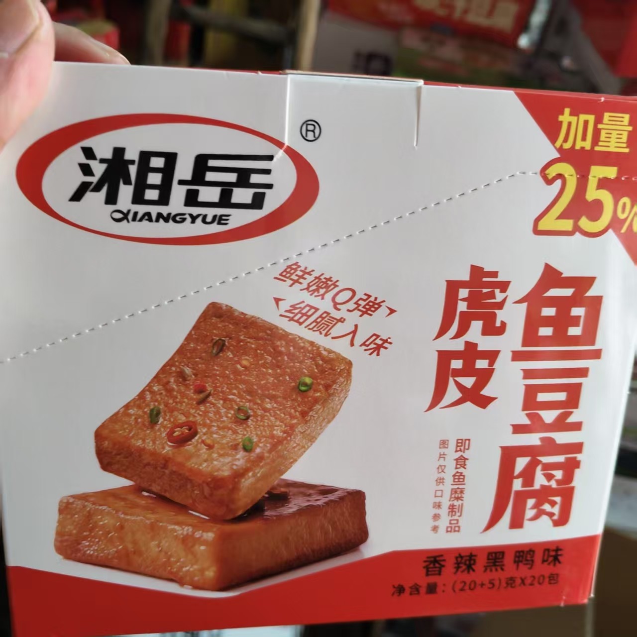 湘岳鱼豆腐20包整盒香辣小吃豆干麻辣零食批发鱼豆干制品