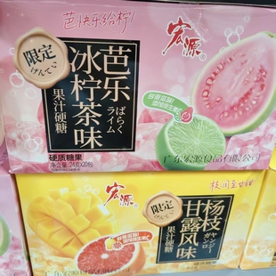 宏源果汁绿茶青梅风味杨枝甘露芭乐柠檬硬糖维c糖果零食爆款袋装