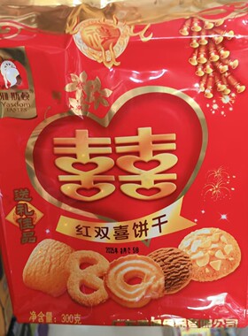 雅斯顿红双喜饼干老牌子乔迁之喜饼干入宅喜饼宝宝满月喜庆