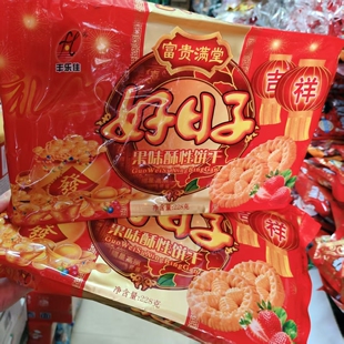 丰乐佳喜饼干结婚饼干婚庆婚宴满月婚礼乔迁好日子批发喜庆伴手